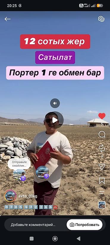 баня в токмоке: 12 соток, Для строительства — 1