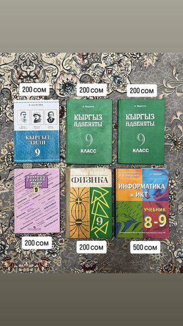 гдз по математике кыдыралиев 6 класс: Кыргызская литература, 9 класс, Б/у, Самовывоз, Платная доставка