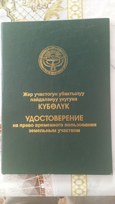 участки в токмоке: 5 соток, Для бизнеса, Договор долевого участия