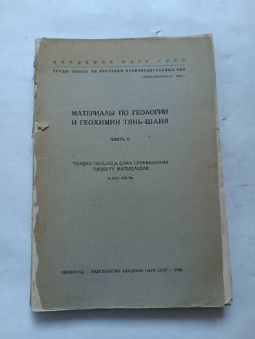 диски мультфильмы: 1931г - Тянь-Шань - материалы по геологии и геохимии. Обмен на