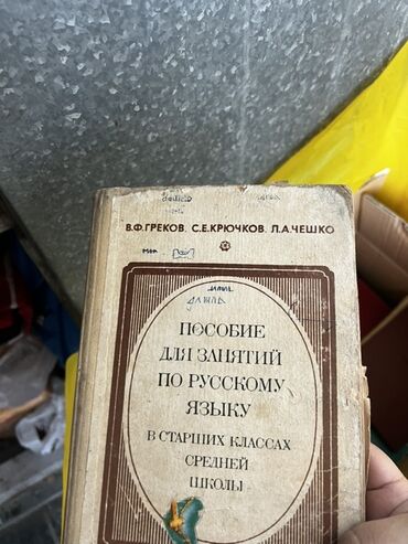 Tədris ədəbiyyatı: Müxtəlif mövzulara aid köhnə dərsliklər. Kitablar tibb, kimya və digər — 6