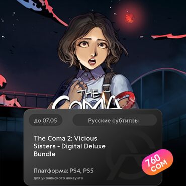 Игры для PlayStation: ЗАГРУЗКА ИГРЫ: The Coma 2: Vicious Sisters - Digital Deluxe Bundle
