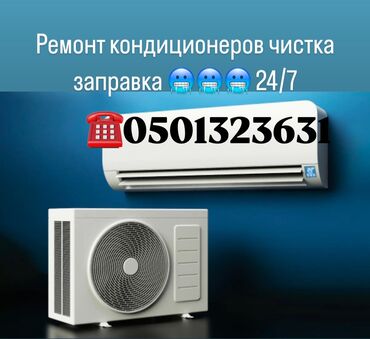 кондиционер передвижной: Ремонт кондёров всех типов Быстро, качественно, с гарантией! Заправка