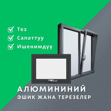 дом на иссык куле купить: Алюминиевые окна на заказ, Стандартные