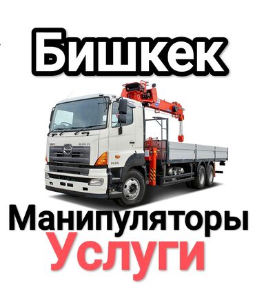 Манипуляторы: Манипулятор, 10 т