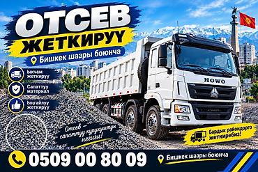 Отсев, Для фундамента, Оптом, В розницу, Хово