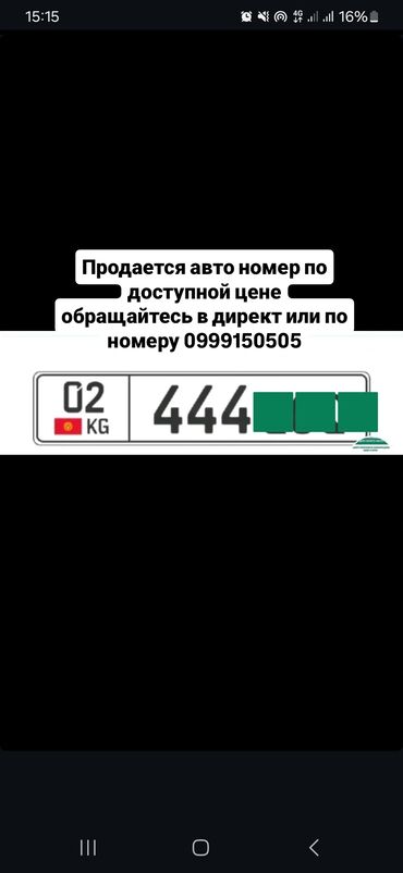 дом на сутки: Срочно продается красивый авто номер 02 444QOQ
 22000с