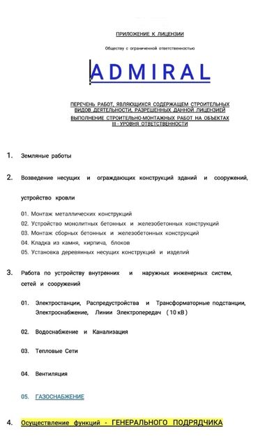 шланг для полива купить: Срочно Продается ОсОО с лицензией 3 ур ответственности, с нулевыми