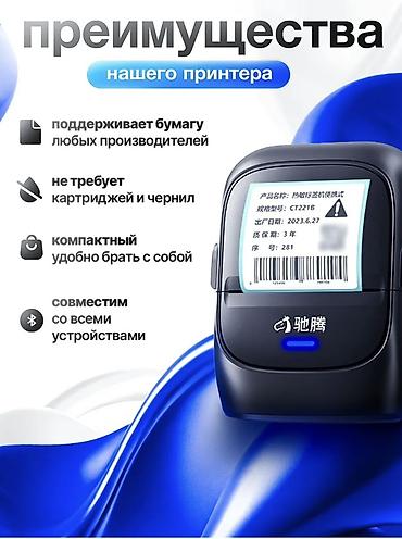 Термопринтеры и термопрессы: Портативный термопринтер для этикеток и штрих‑кодов - Печать без — 2
