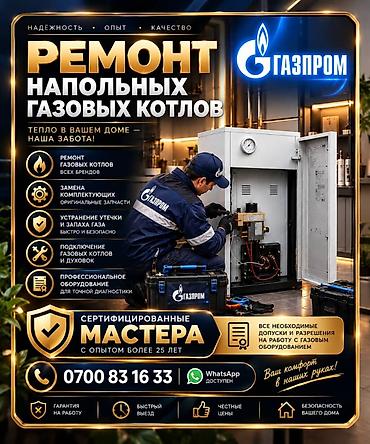 катеол: Ремонт напольных газовых котлов Профессиональное обслуживание и — 1
