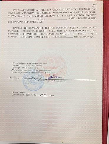 уй сатып алам бишкек: 400 соток, Айыл чарба үчүн, Кызыл китеп, Сатып алуу-сатуу келишими — 6