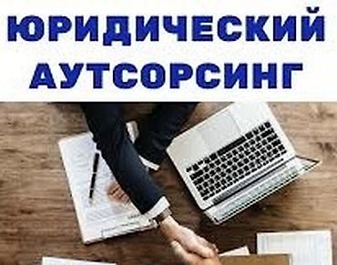 Юридические услуги: Юридические услуги | Административное право, Гражданское право, Земельное право | Консультация — 12