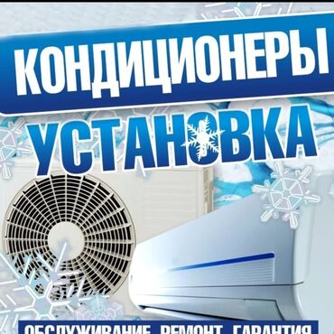 Установка кондиционеров: Установка кондиционеров установка кондиционеров установка