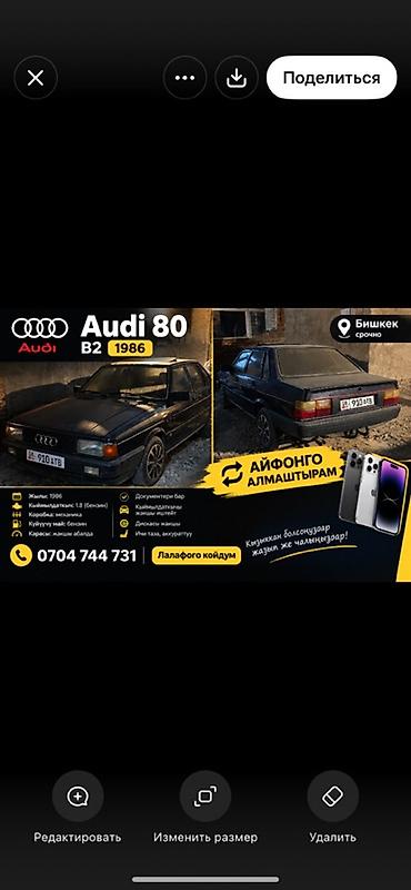 ауди 80 1991: Audi 80: 1986 г., 1.8 л, Механика, Бензин, Седан — 1