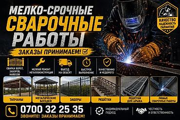 сварка балыкчы: Сварка | Ворота Гарантия — 1