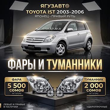 Алдыңкы фаралар комплекти Toyota 2003 г., Жаңы, Оригинал, Жапония