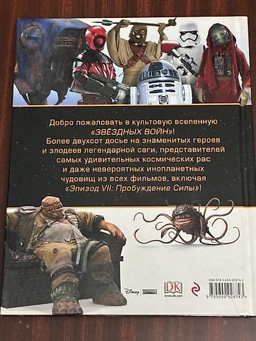 marvel legends: Книга: «Звёздные войны. Энциклопедия персонажей» - Формат: твердый — 3