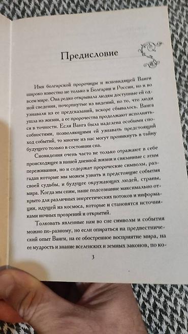 Bədii ədəbiyyat: Книга "Соник Ванги". 320 страниц. Мягкий переплёт — 2