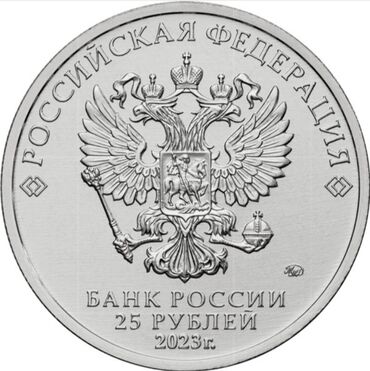 монеты продать цены: Продаю монеты 25 рублей (цветные + простые в комплекте) из серии