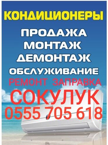 Грузовики: Ремонт кондиционеров в Сокулуке Продажа кондиционеров, Заправка