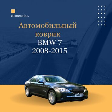 бмв 1: Плоские Резиновые Полики Для салона BMW, цвет - Черный, Новый, Самовывоз, Бесплатная доставка