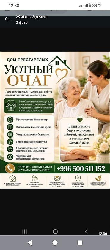дед дом: Дом престарелых «Уютный Очаг» Теплая и заботливая среда для пожилых — 1