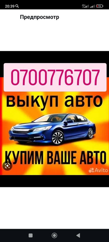 скупка авто бишкек. срочный выкуп авто. срочно продать машину в бишкеке: Срочно Срочно Каму нужен денги звоните Авто Скупка Хонда Фит Одуссей