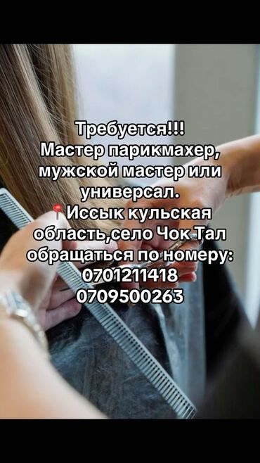 вожатый в лагерь иссык куль: Батир, САЛОН Чок-Тал