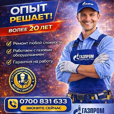 Ремонт кухонных плит, духовок: Профессиональный ремонт и обслуживание газового оборудования - Опыт — 1