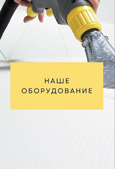 Клининговые услуги: Уборка помещений, | Генеральная уборка, Уборка после ремонта, Уборка раз в неделю, | Офисы, Квартиры, Дома — 10