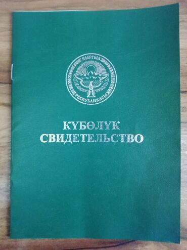 продажа участков ош: 50 соток, Для сельского хозяйства, Генеральная доверенность