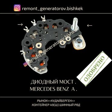 запчасти mercedes benz: Генератор Mercedes-Benz 2000 г., Новый, Оригинал