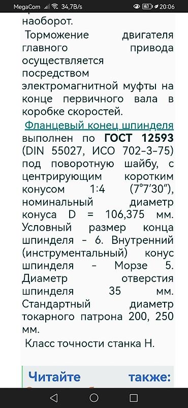 лагман аппарат цена: Другое фото. Токарный станок 1м61 на ходу, нужно заменить пару — 2