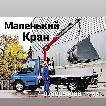 Стрела 3 м, 1 т, Борт 2000 кг