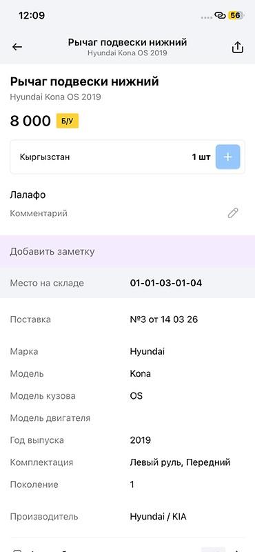 14: Рычаг подвески нижний для Hyundai Kona OS (первое поколение), 2019 — 3
