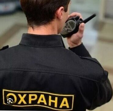 Охрана, безопасность: Срочно требуются сотрудники службы безопасности.Вся информация по