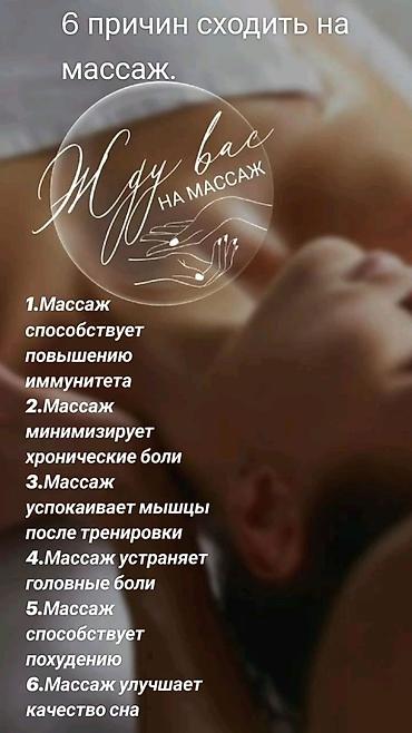 Массаж: Массаж | Спортивный массаж — 5