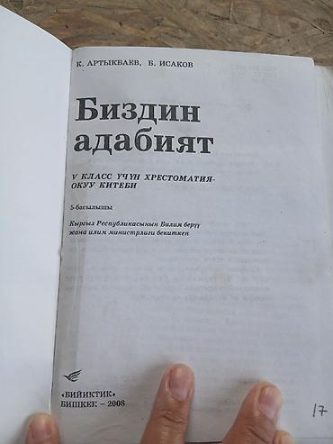 учебник книги: Набор школьных учебников (Кыргызстан) Состав набора по фото: - — 2
