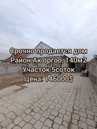 Продажа домов: Дом, 140 м², 4 комнаты, Агентство недвижимости