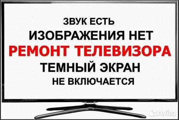 скупка сломанных телевизоров: Ремонт более 200 брендов LCD LED плазменных телевизоров в Бишкеке