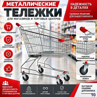 кызыл кия кыз: Стеллаж аксессуары покупательские корзины металлические тележки — 10