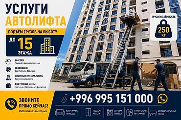 Автолифта