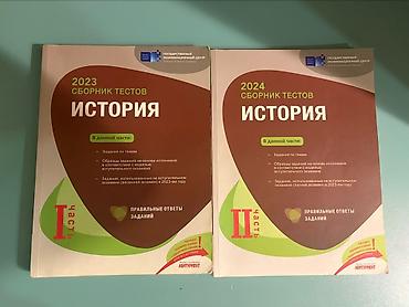 Testlər: Russkiy ( 2 testa) 10azn, Istoriya vseobşaya 8azn,Istoriya 2-ya çast — 1
