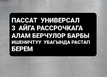 пленка для авто: РАССРОЧКАГА ПАССАТ УНИВЕРСАЛ АЛАМ 3 АЙГА