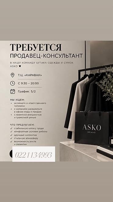 head hanter: Требуется Продавец-консультант в Магазин одежды, График: Пятидневка, Карьерный рост, Полный рабочий день — 1