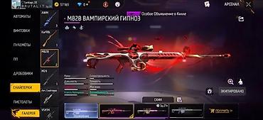 Игровой предмет: M82B «Вампирский гипноз» (скин снайперской винтовки в