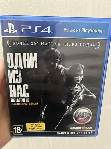 Игры для PlayStation: Игры по 1200 1) The Last of Us: Обновлённая версия (Remastered) - — 2