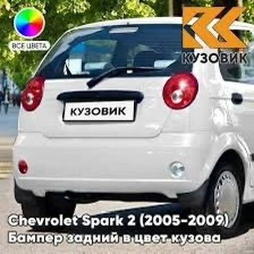 слив дождевой воды с крыши цена: Бампер Арткы Chevrolet, Колдонулган, Оригинал