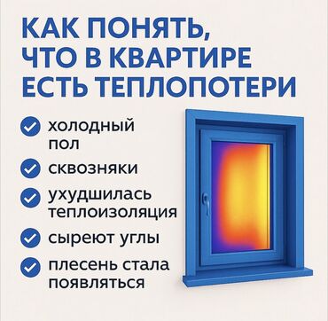 Отопление: Тепловизор. Термографическая диагностика квартир и домов Провожу — 2