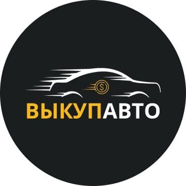 скупка католизатор: Сервис «Выкуп авто» - Оперативный выкуп автомобилей - Работаем с
